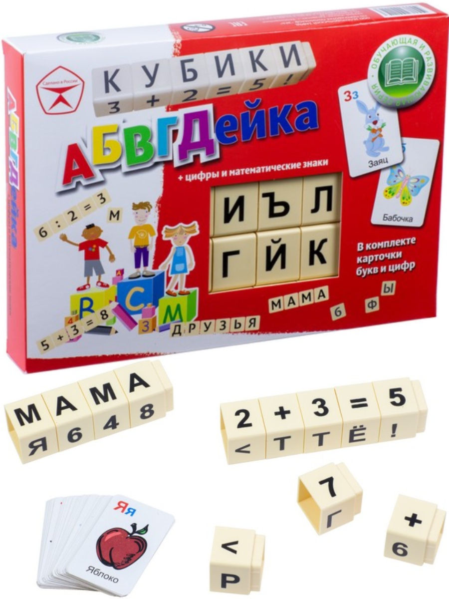 Игра Кубики АБВГДейка